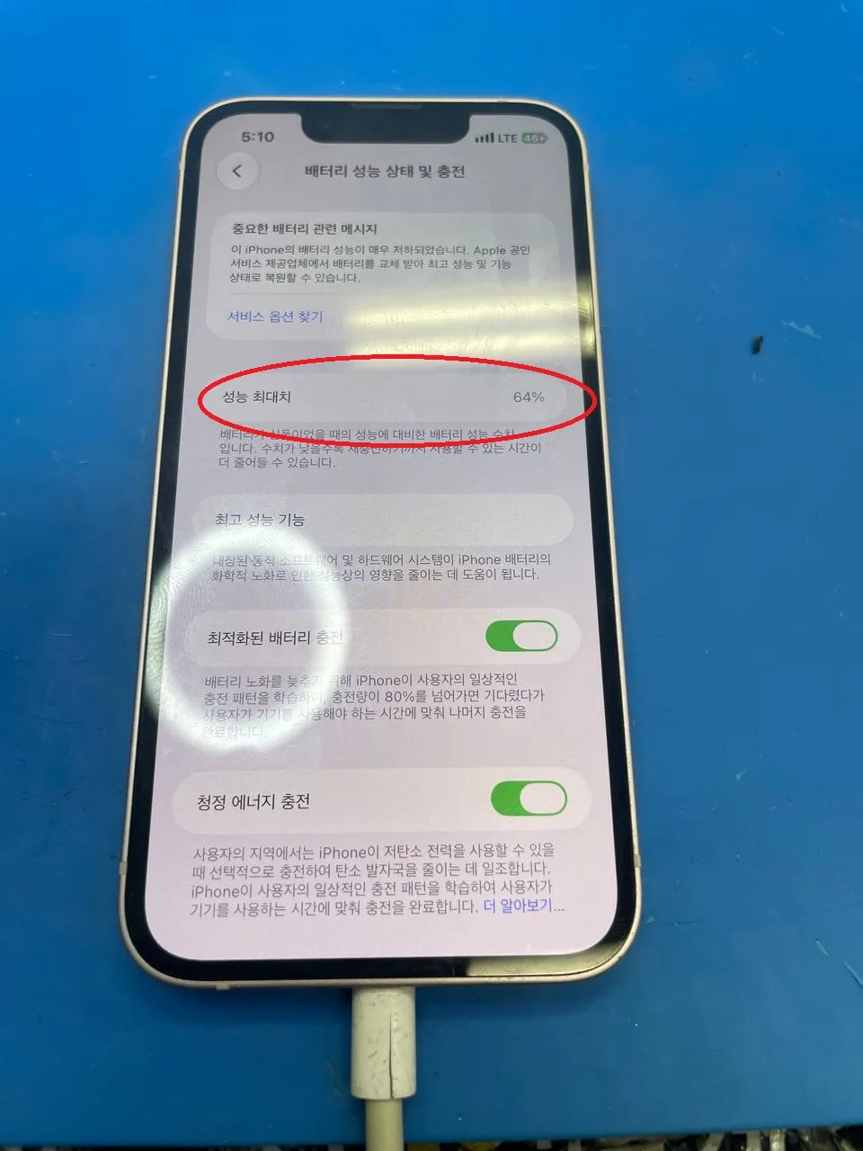 광진구 구의동 에서 방문 아이폰13미니 배터리 수리 사례