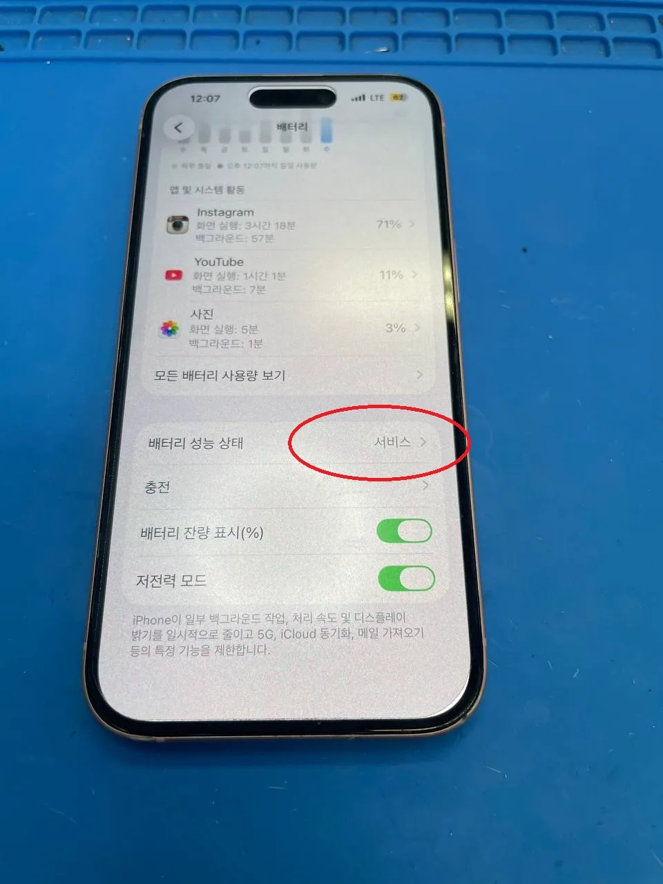 잠실에서 방문 아이폰 15 배터리 성능 74% 서비스 상태 배터리 수리 사례