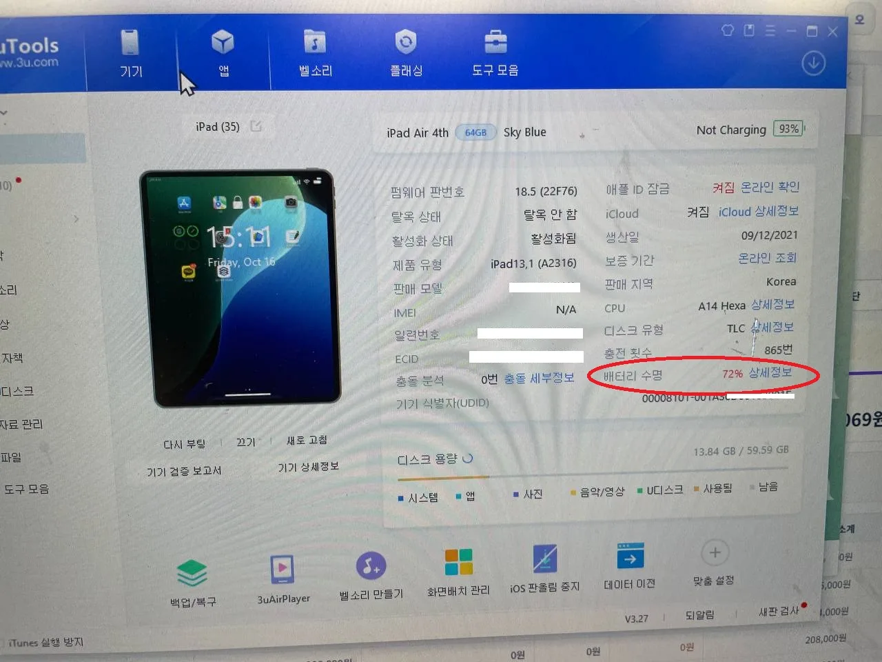 광진구 에서 방문 아이패드 에어4 배터리·스웰링 수리 사례